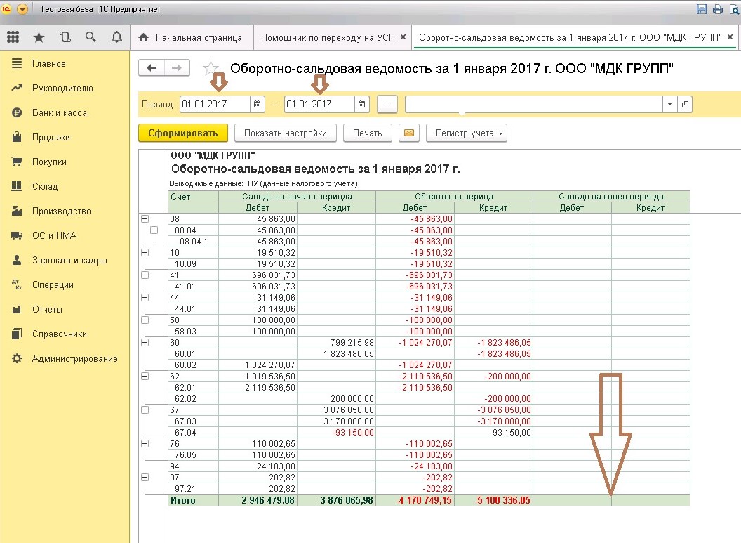 1с переход с усн на осно– пошаговая инструкция для бухгалтера – Учет без  забот